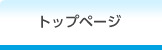 あつた神宮東クリニックトップページ